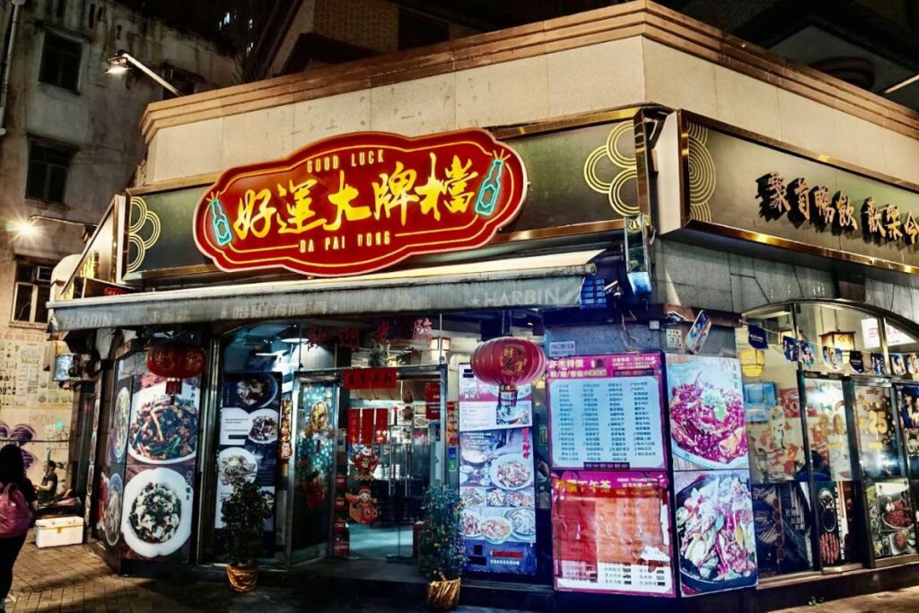 The best restaurants in North Point, from street bites to fancy dining 7 best restaurants in North Point Good Luck Dai Pai Dong